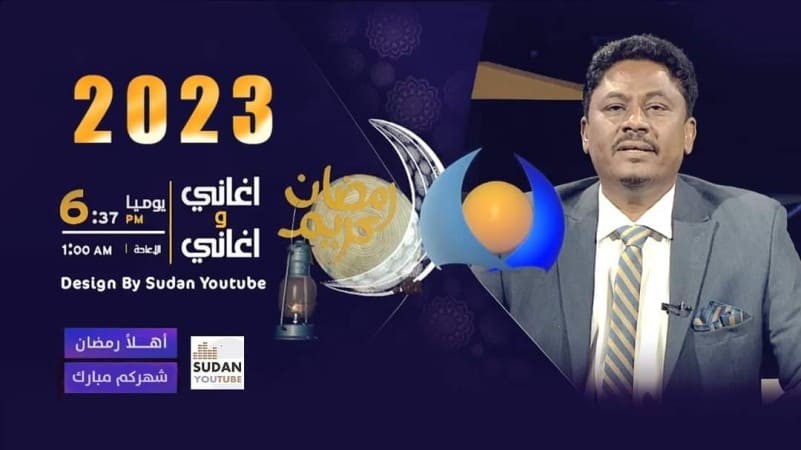 برنامج (أغاني وأغاني) نسخة جديدة في رمضان