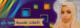 مع تزايد الضغوط النفسية، ماهو العلاج؟! هل تحتاج (دفرة)؟!