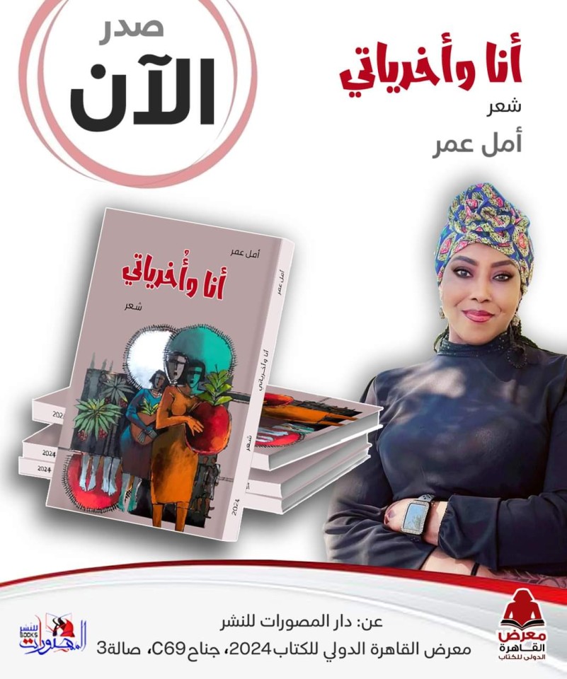 (أنا وأُخرياتي) يرى النور